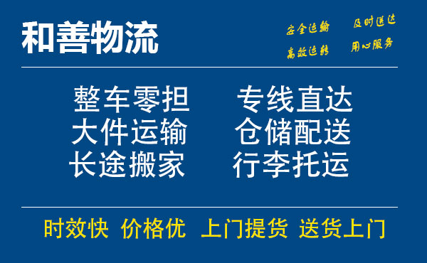 嘉善到濮阳物流专线-嘉善至濮阳物流公司-嘉善至濮阳货运专线